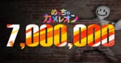 Meccha Chameleon dépasse les 7 millions de ventes et bat des records sur Steam