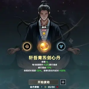 Ascension 2025 - Pilule du Cœur d’Épée