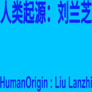 HumanOrigin Liu Lanzhi
