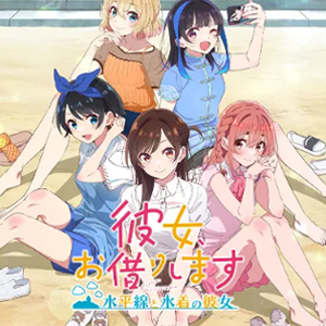 Rent-A-Girlfriend The Horizon and the Girl in the Swimsuit Switch