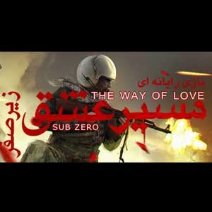 The Way Of Love Sub Zero Pc