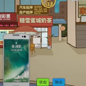 Chinese Online Game - Rue Commerciale