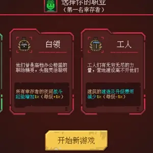 Embers of the Night - Choisir une Carrière