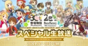 Marvelous fixe en août l'anniversaire de Rune Factory et Story of Seasons