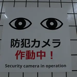 The Exit 8 - Affiche d'avertissement